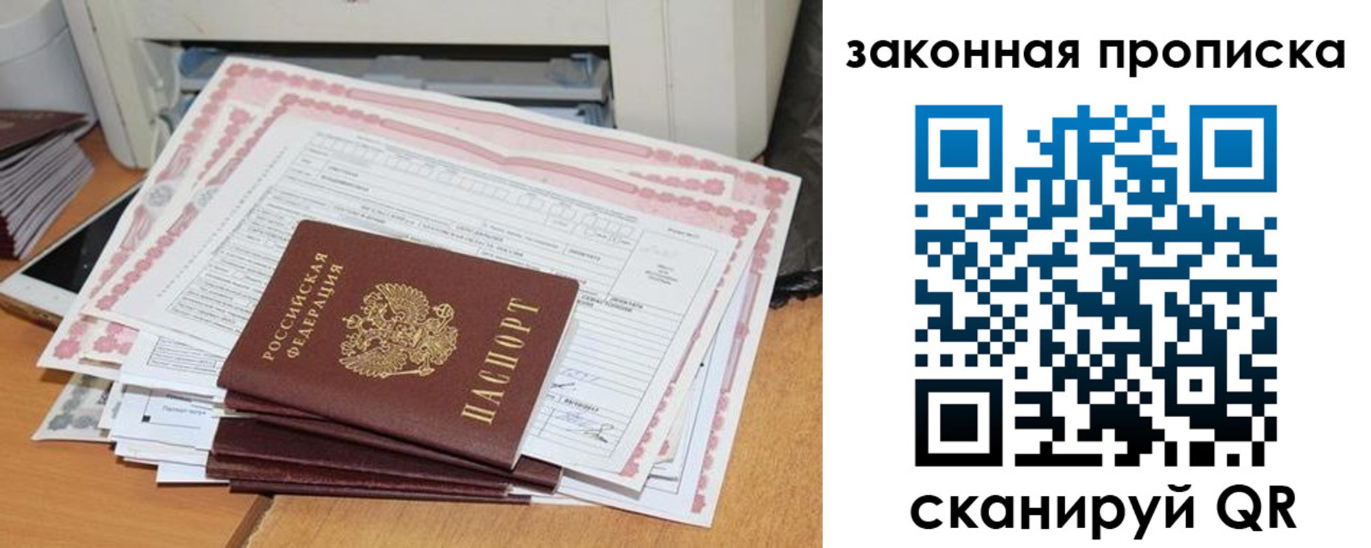 временная регистрация законно в Арсеньеве