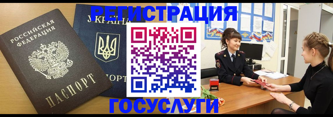 прописка законно в Арсеньеве