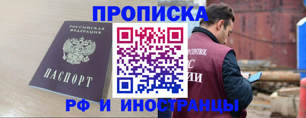 прописка законно в Арсеньеве